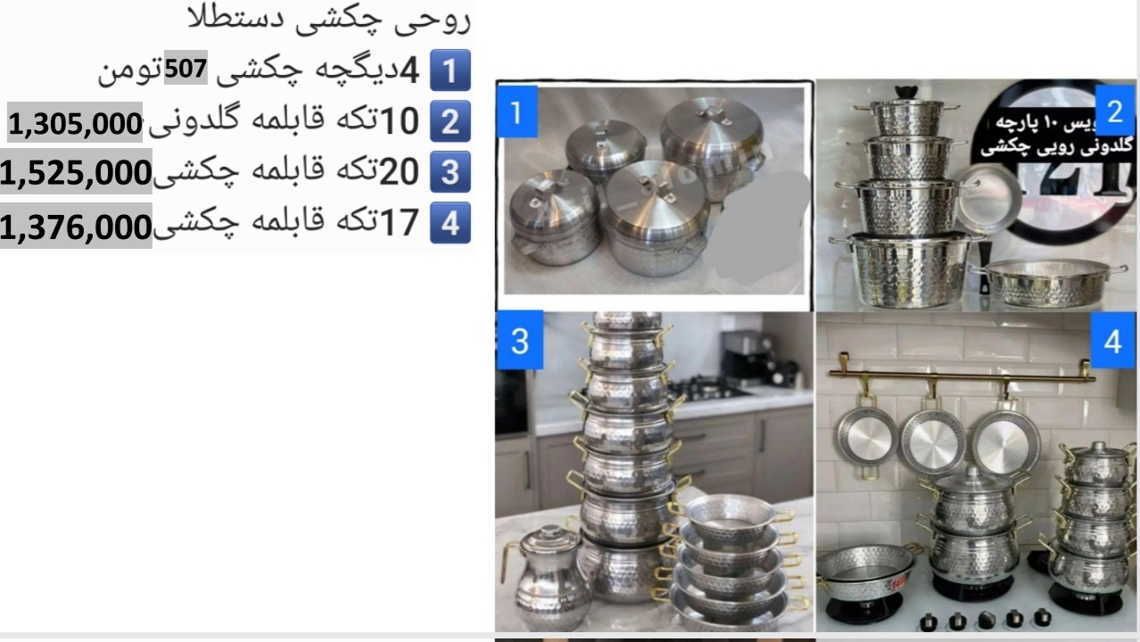 تولیدی سرویس قابلمه روحی چکشی گلدانی  براق  