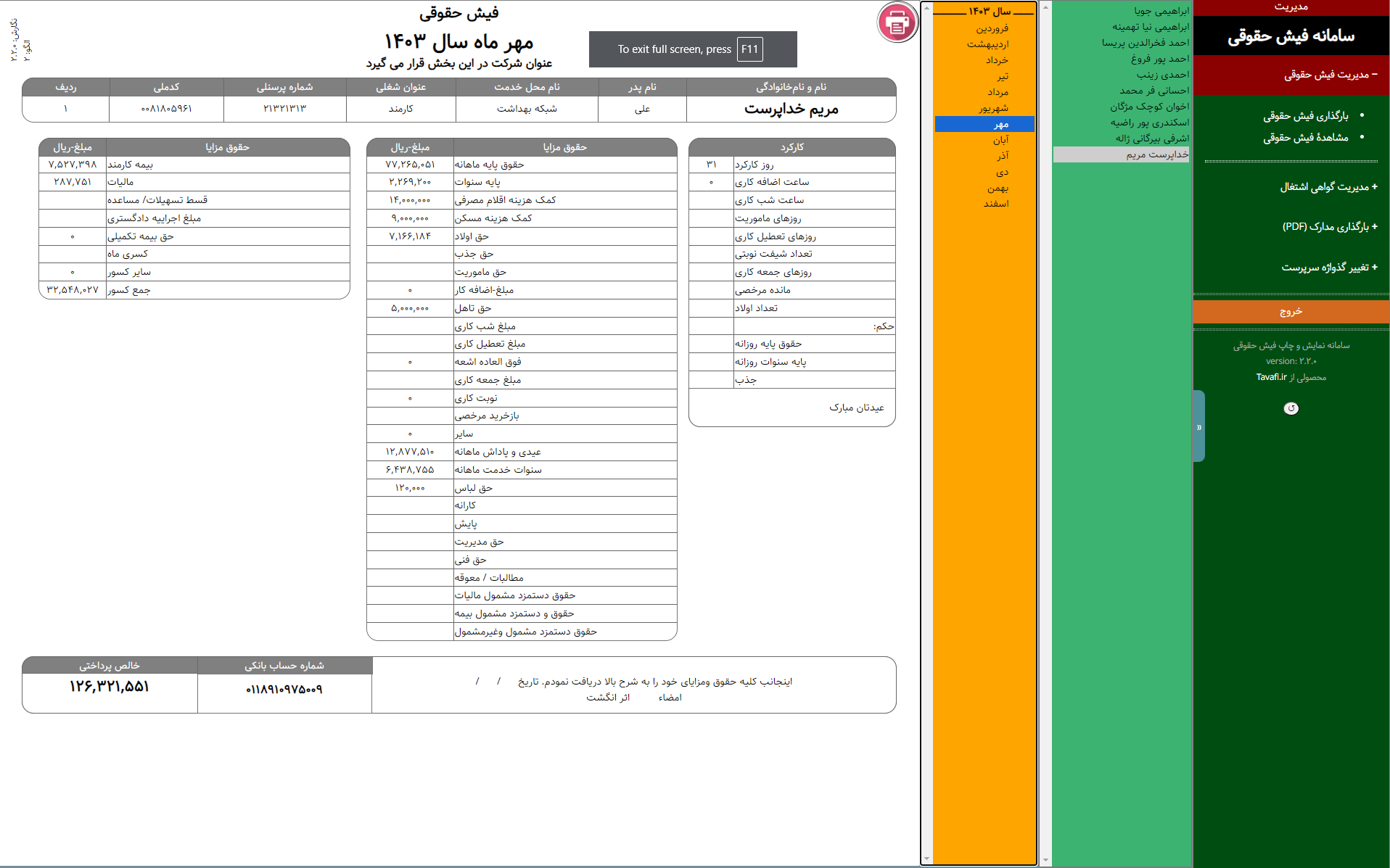 screenshot_fish_administrator_panel