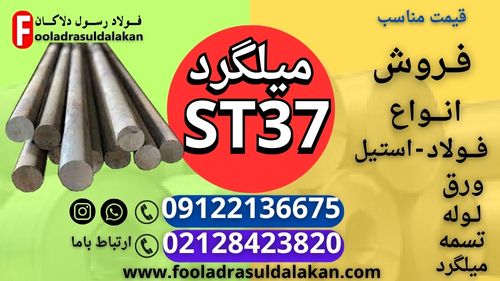 فولاد st37 - ورق st37 - فولاد نرمه - ورق سیاه - فولاد ساختمانی-فولاد کربن استیل