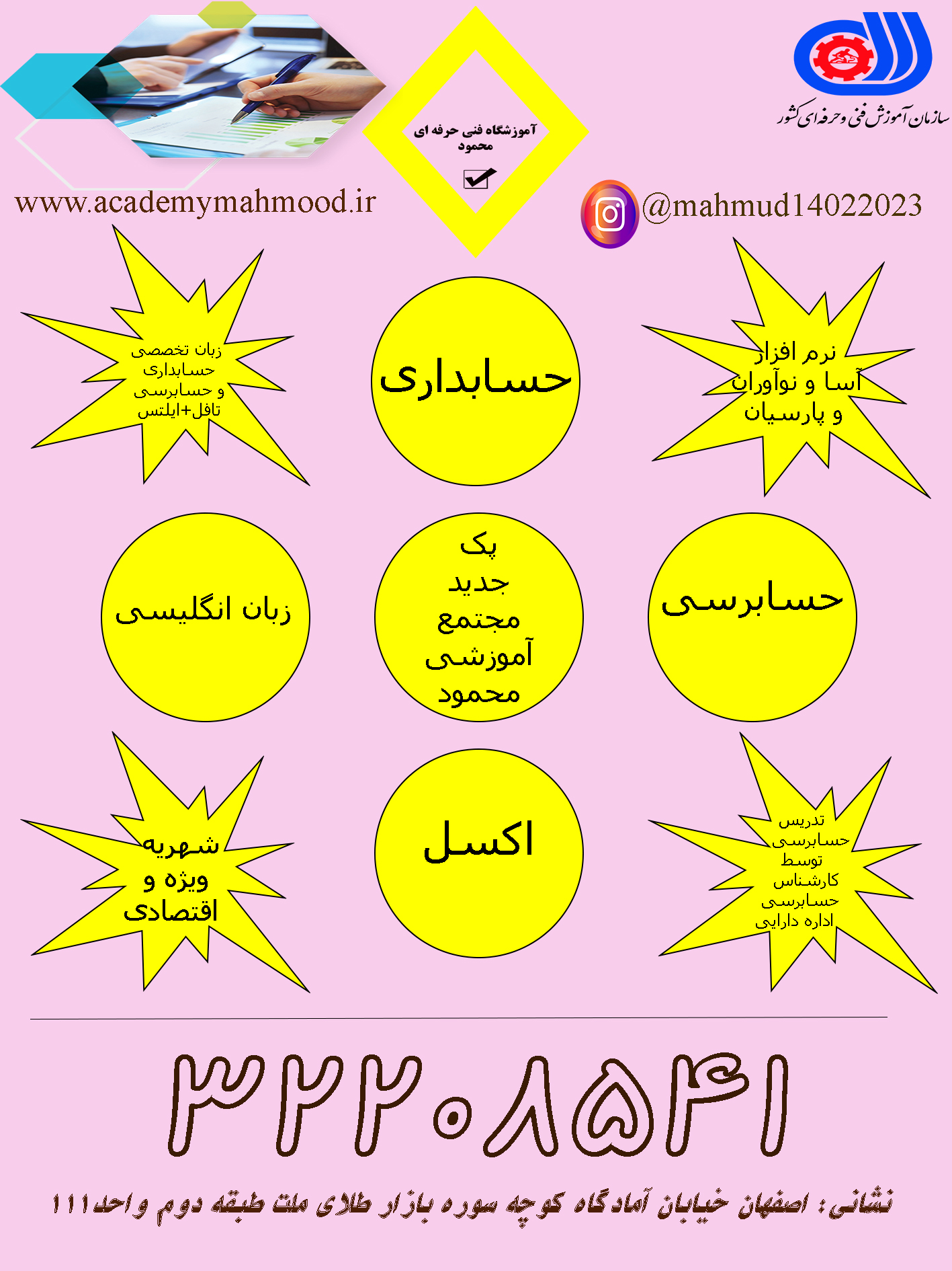 پک ویژه آموزشی محمود