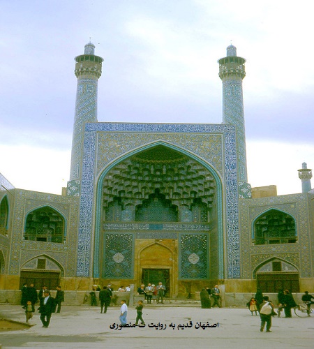 اصفهان قدیم