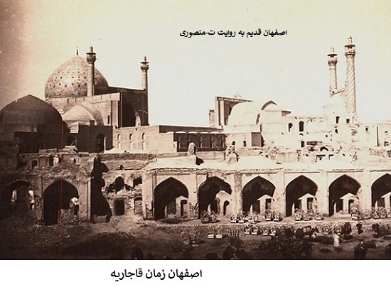 اصفهان قدیم