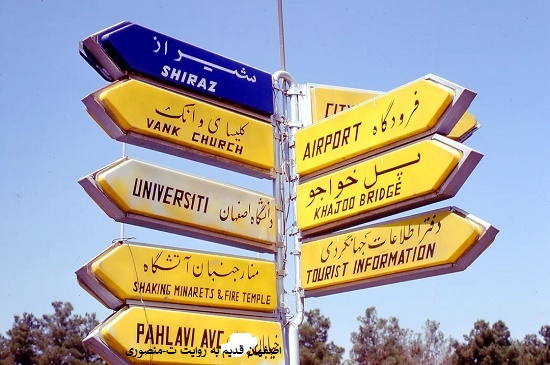 اصفهان قدیم