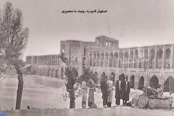 اصفهان قدیم