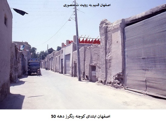 اصفهان قدیم 
