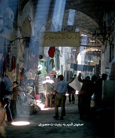 اصفهان قدیم