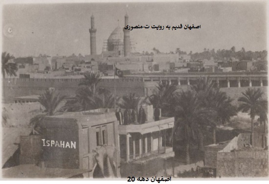 اصفهان قدیم 