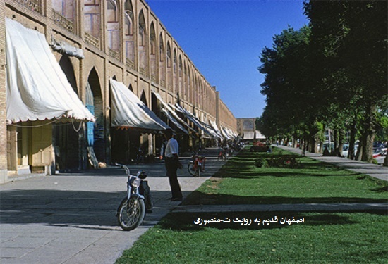 اصفهان قدیم