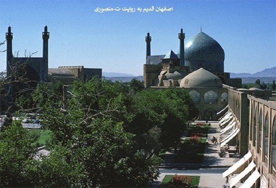 اصفهان قدیم