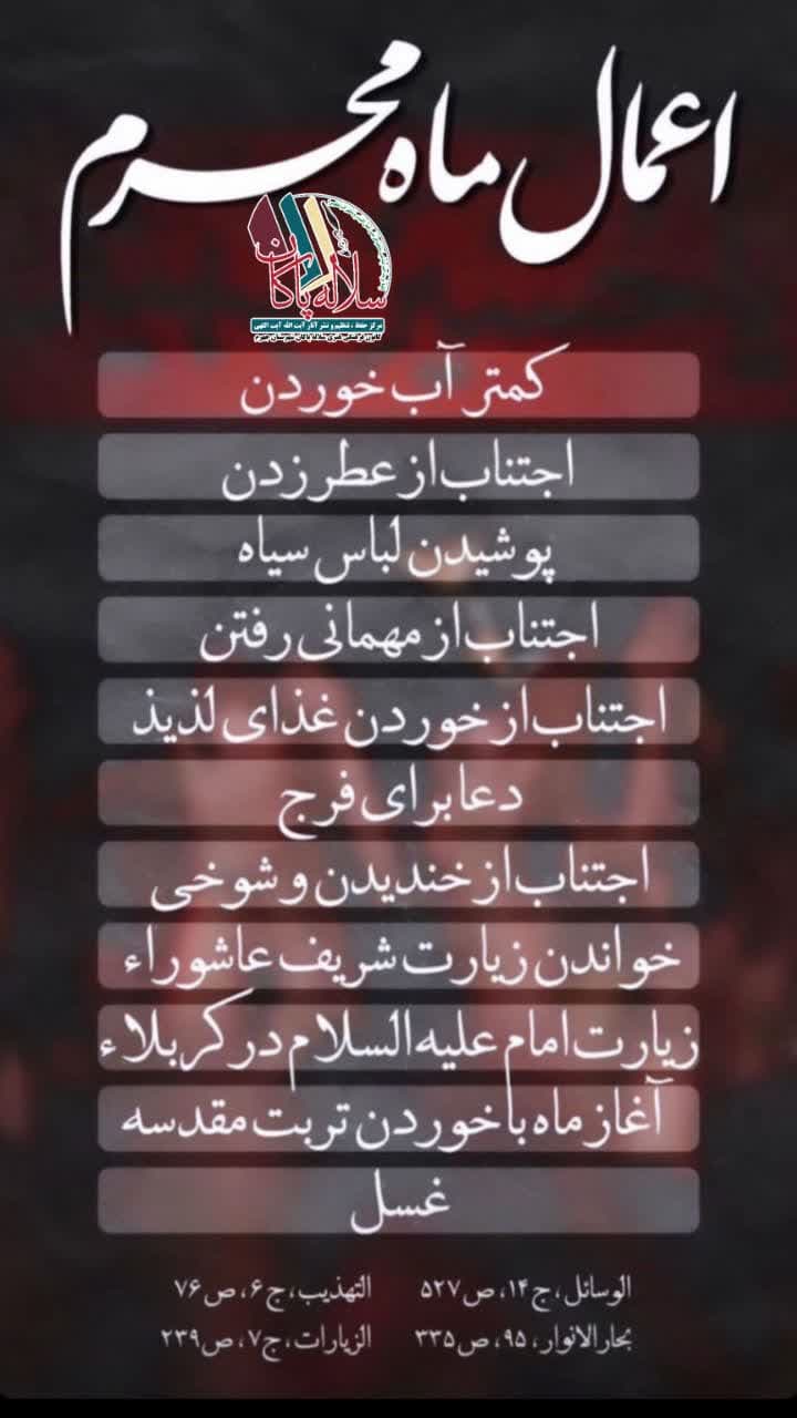اعمال ماه محرم، پوستر، سلاله پاکان