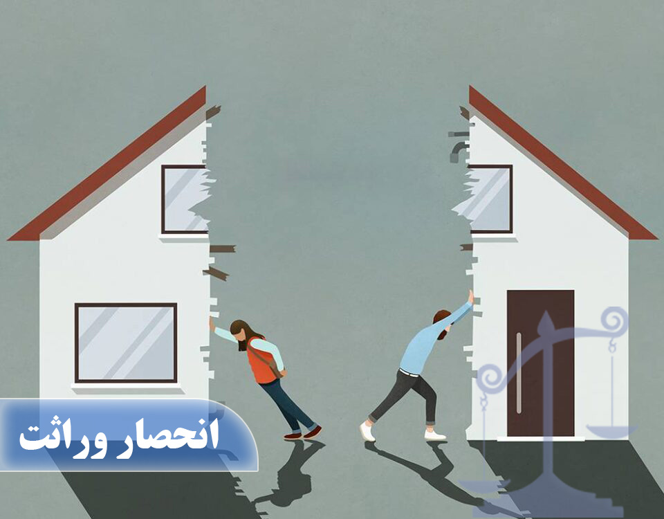 گواهي انحصار وراثت