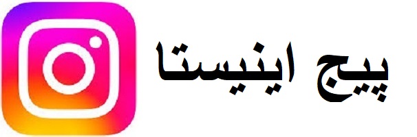 پیج اینیستا