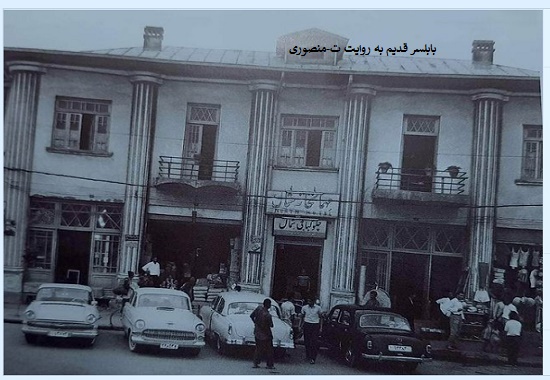 بابلسر قدیم