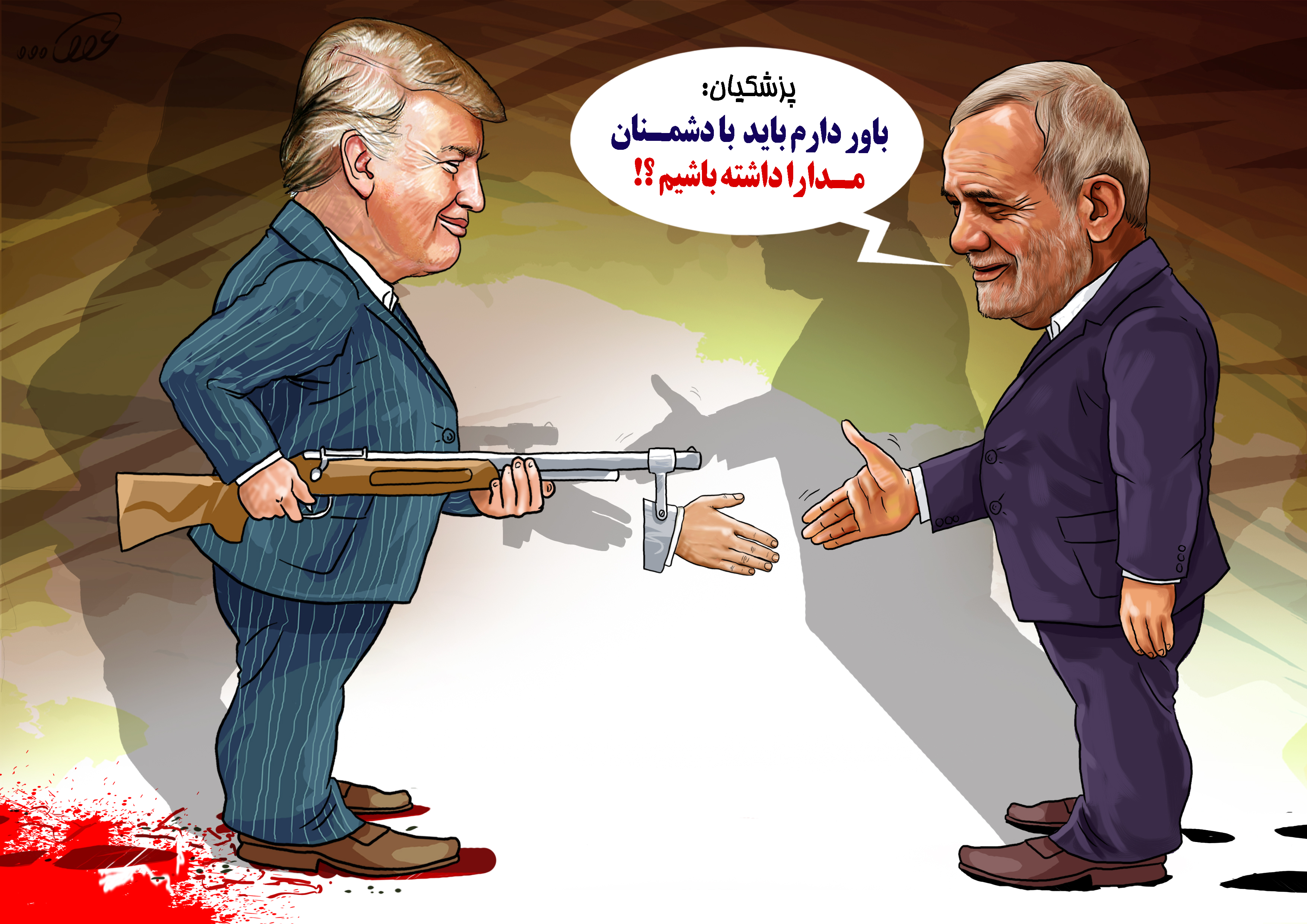 بادشمنان_مدارا_r4qw.jpg