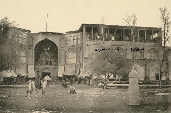اصفهان قدیم