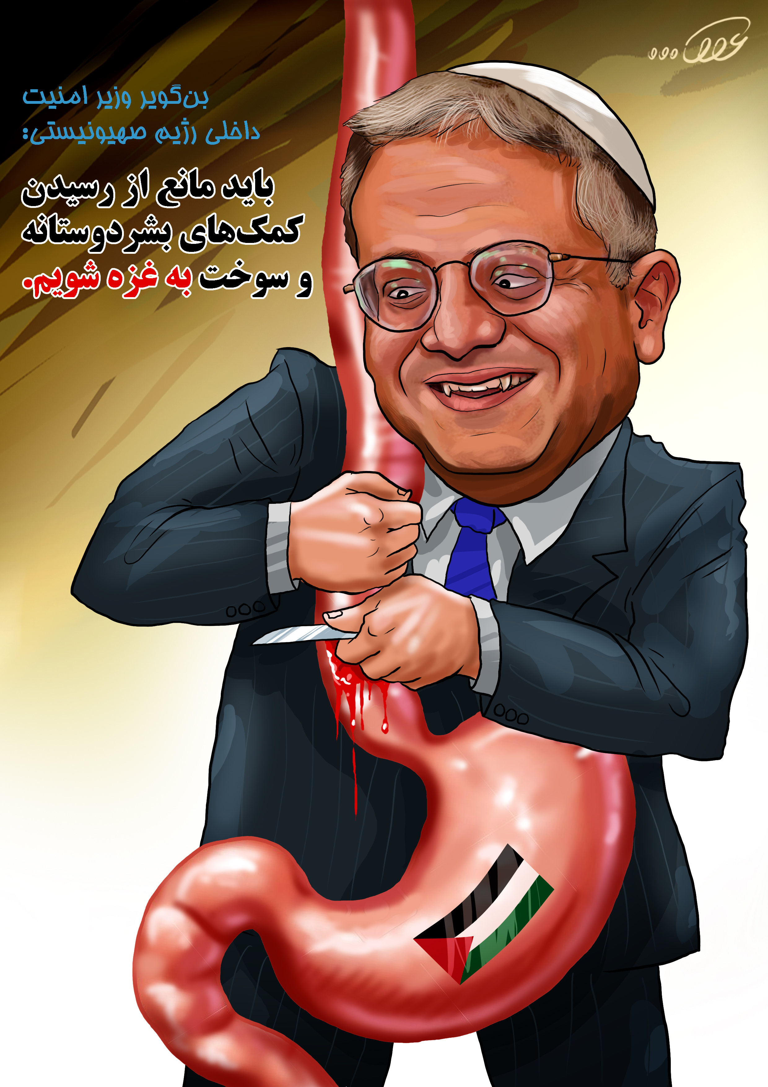 بن_گور_و_تحریم_غزه_ktbn.jpg