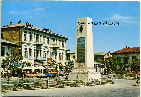 بندر انزلی قدیم