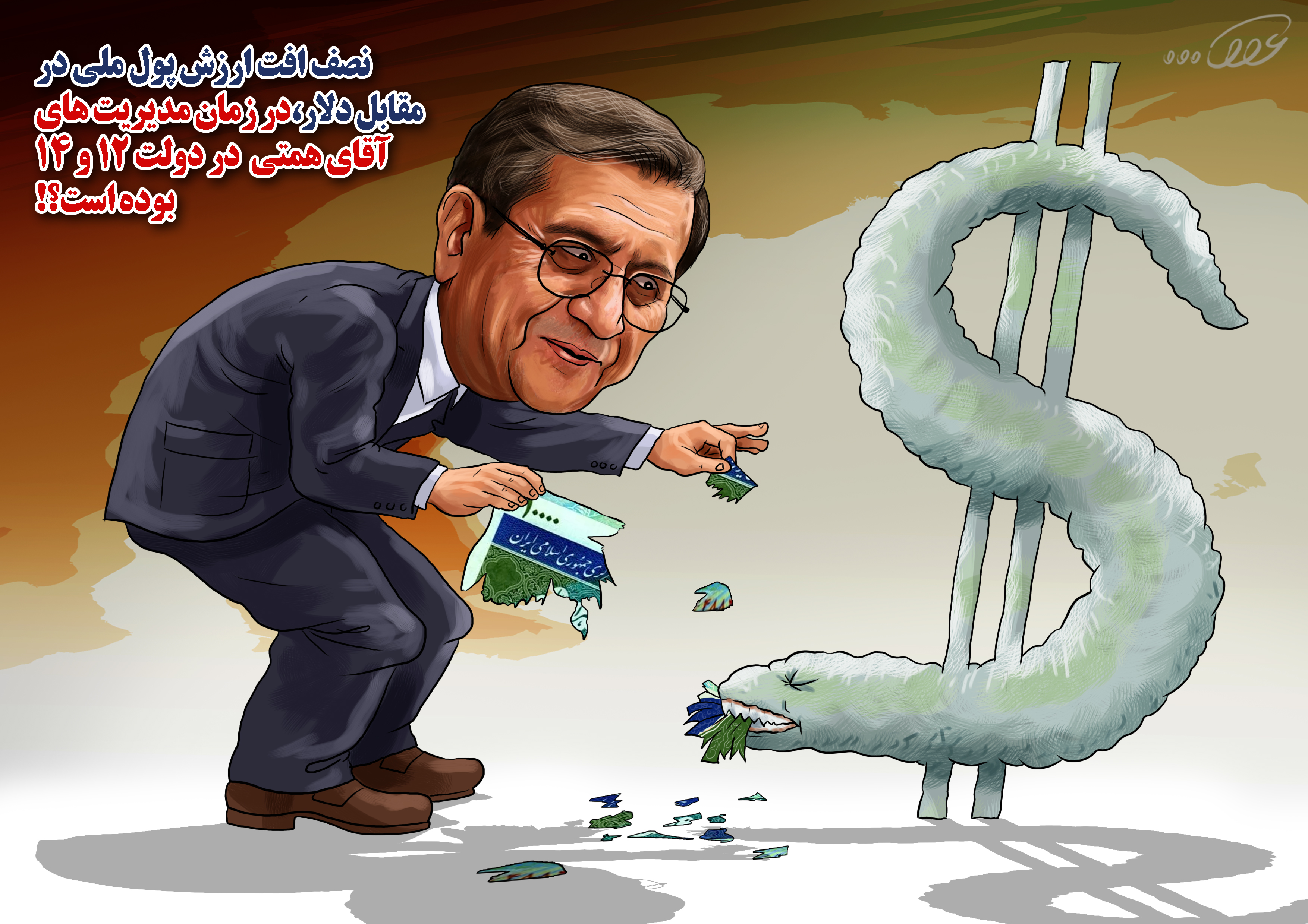 بیارزشی_ریال_همتی_برای_دلار_3f1r.jpg