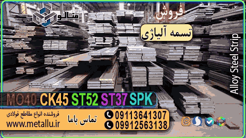 فولاد متالو قیمت مناسب