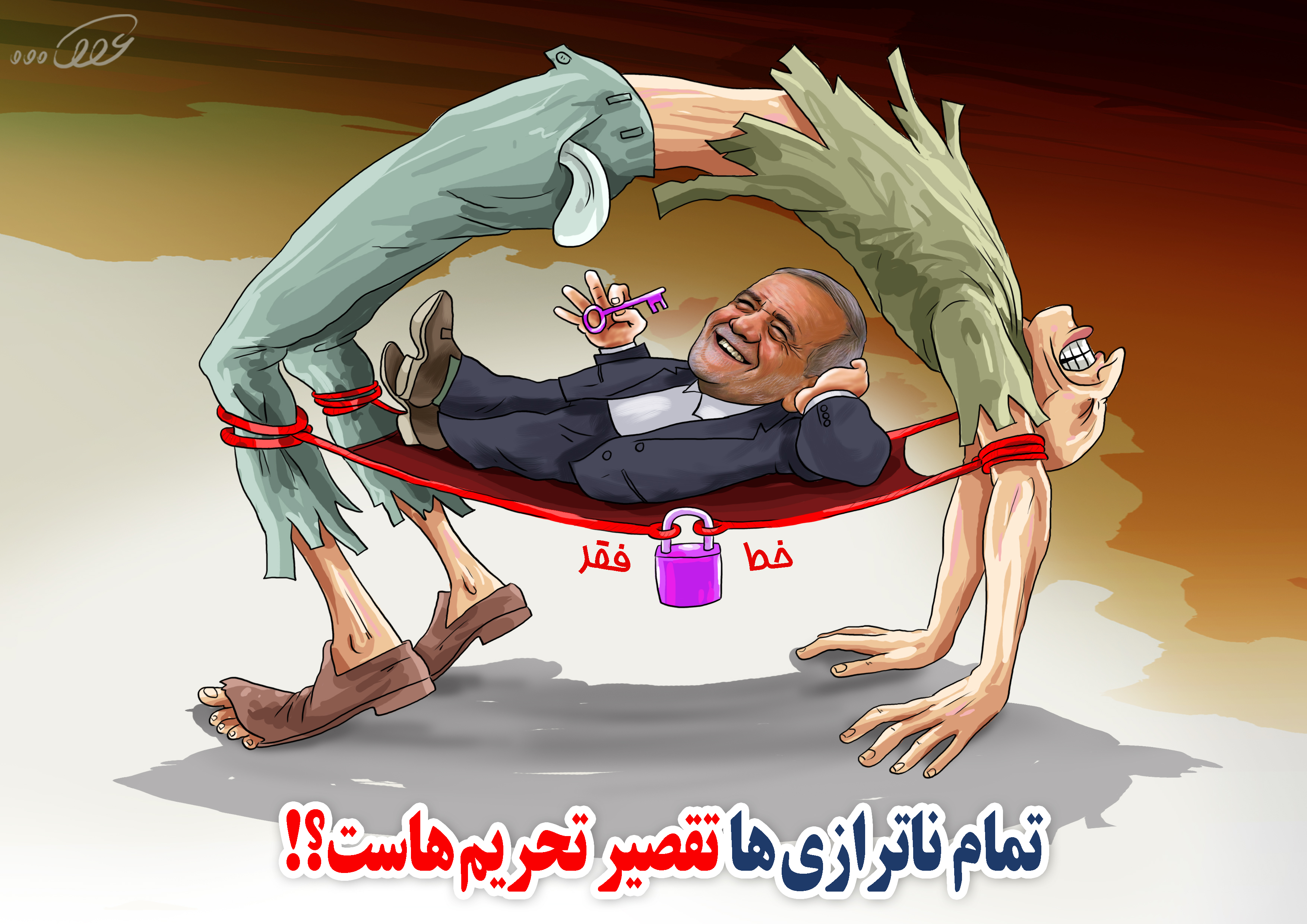 تقصیر_تحریمهاست_ناترازی_egdh.jpg