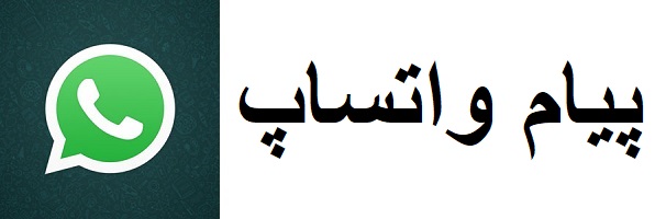 تماس واتساپ