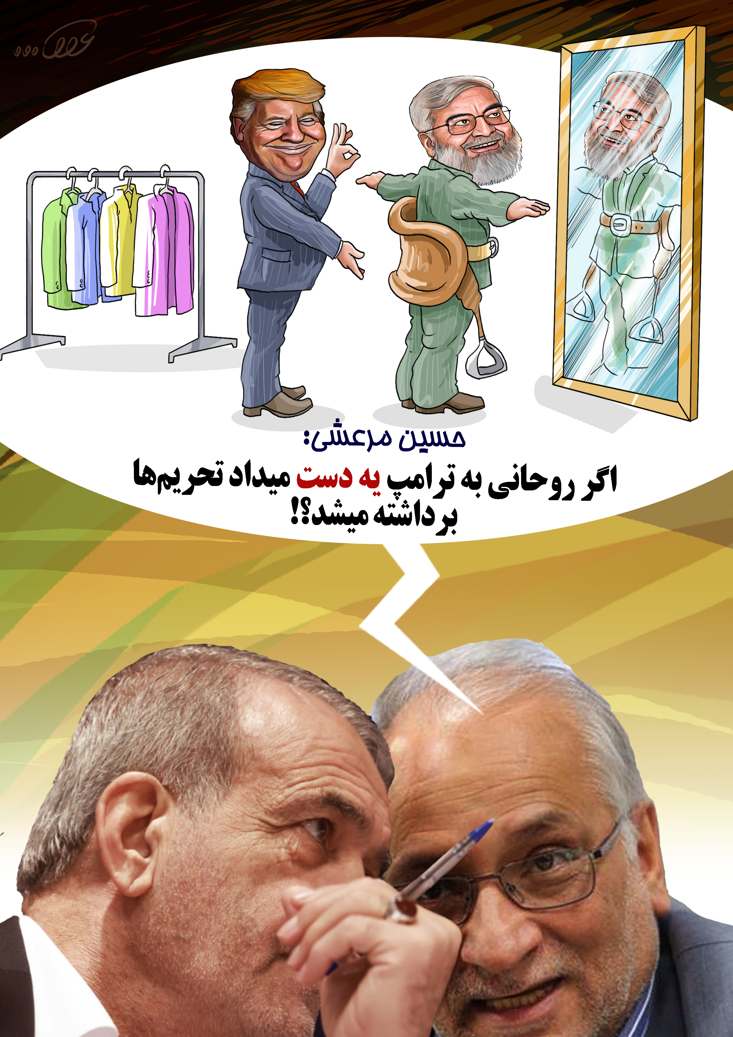 توصیه_مرعش_به_پزشکیان_3l5z.jpg