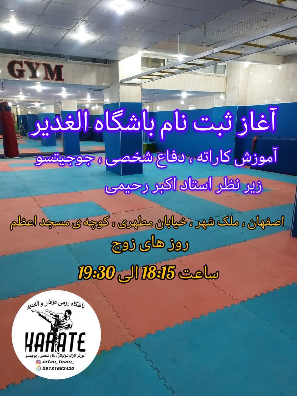 کاراته شوتوکان ، دفاع شخصی ، جوجیتسو ، ملک شهر