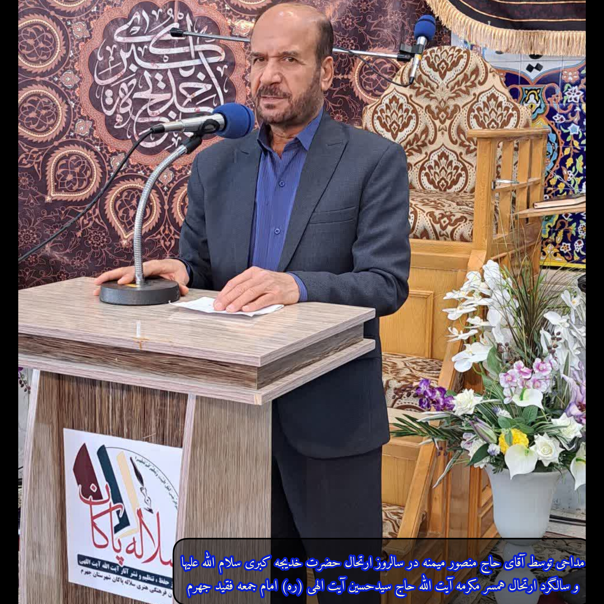 حاج منصور میمنه، سلاله پاکان ، جهرم