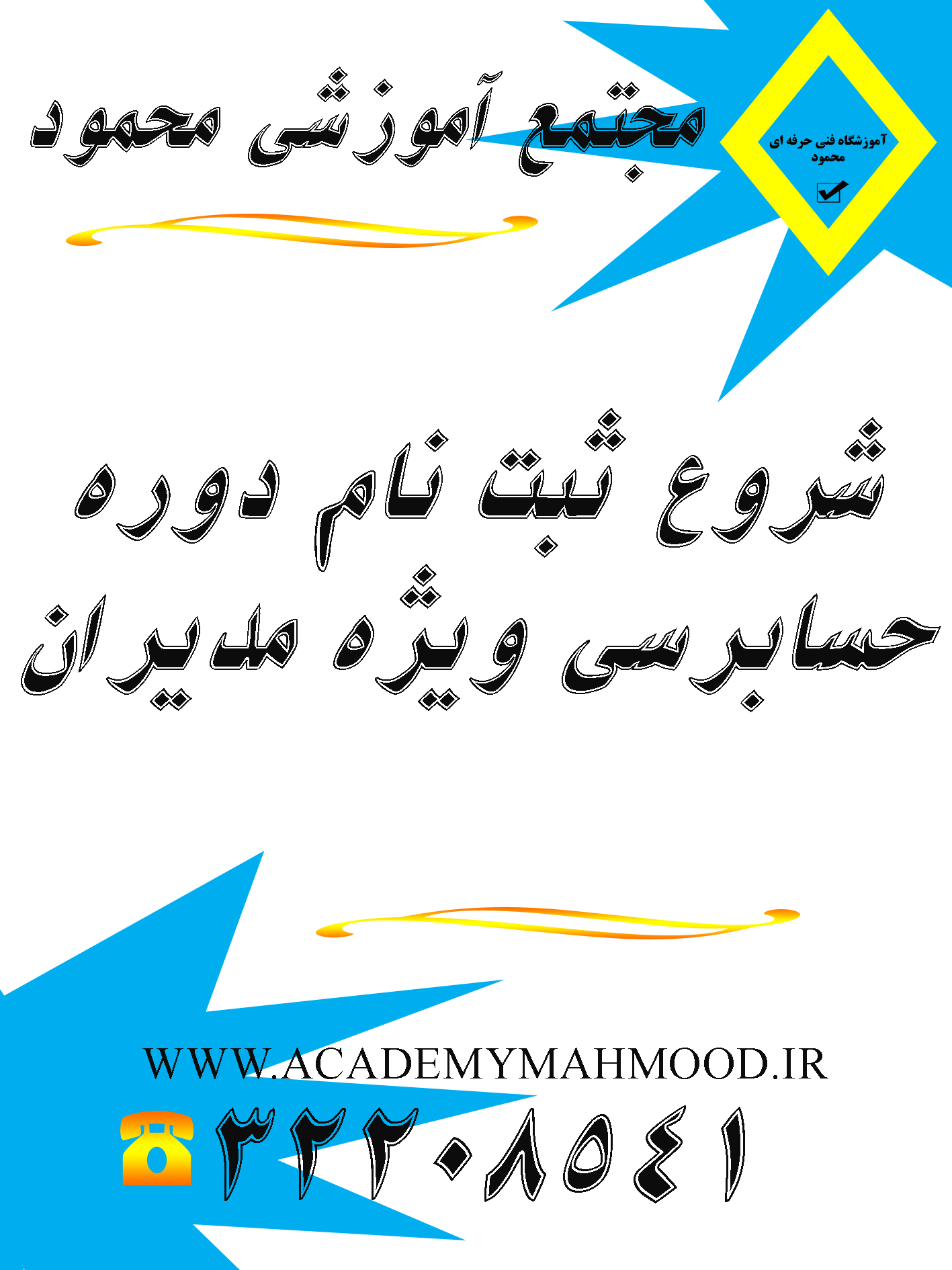 مدرس عرفان حسینی حسابرس اداره مالیاتی