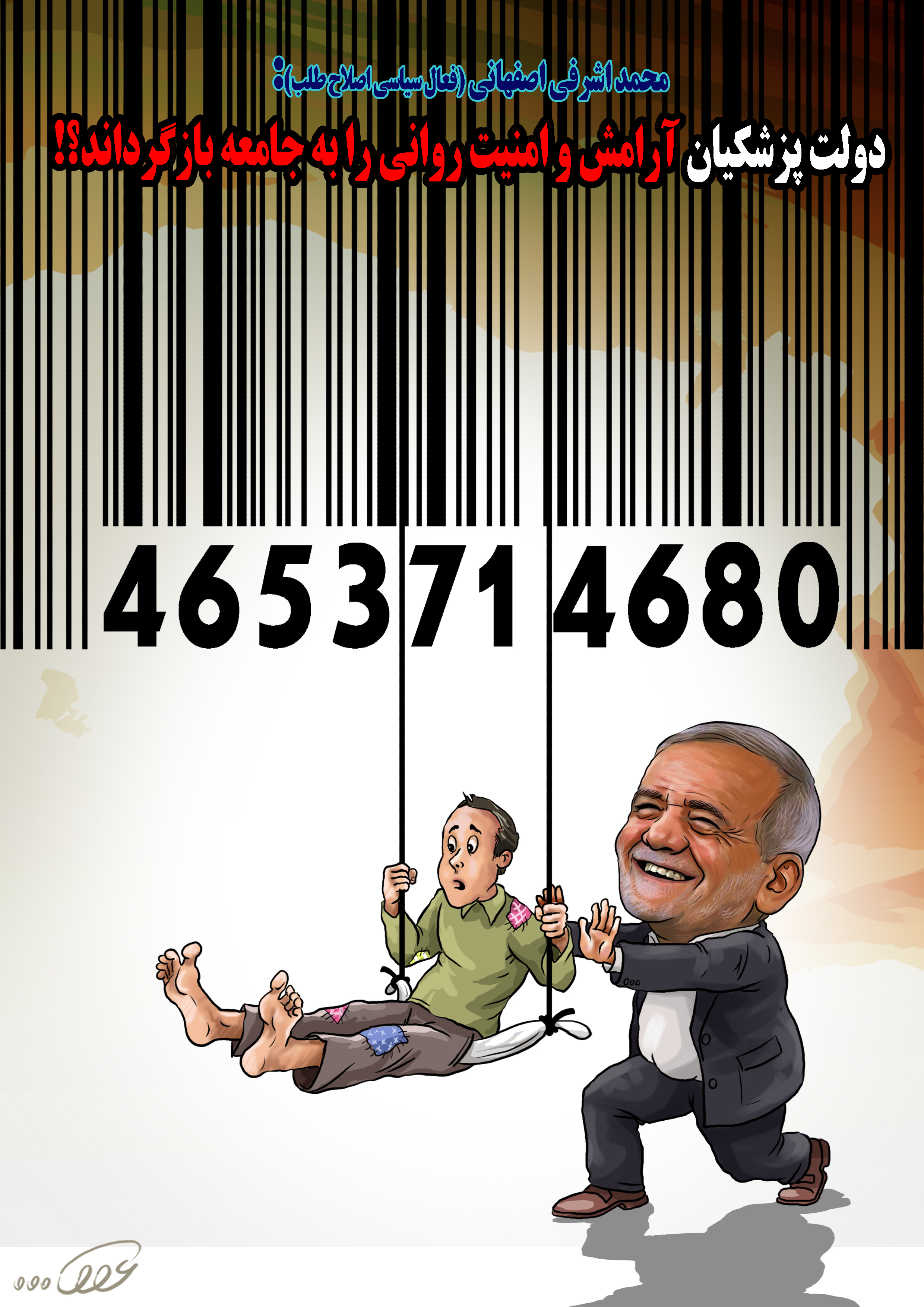 حفظ_ارامش_فکری_جامعه_vw6c.jpg