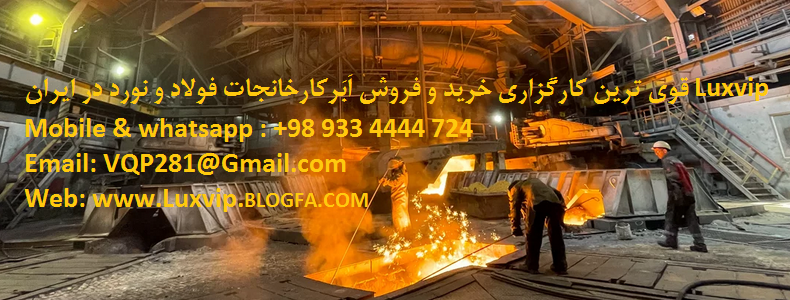 فروش کارخانه فولاد