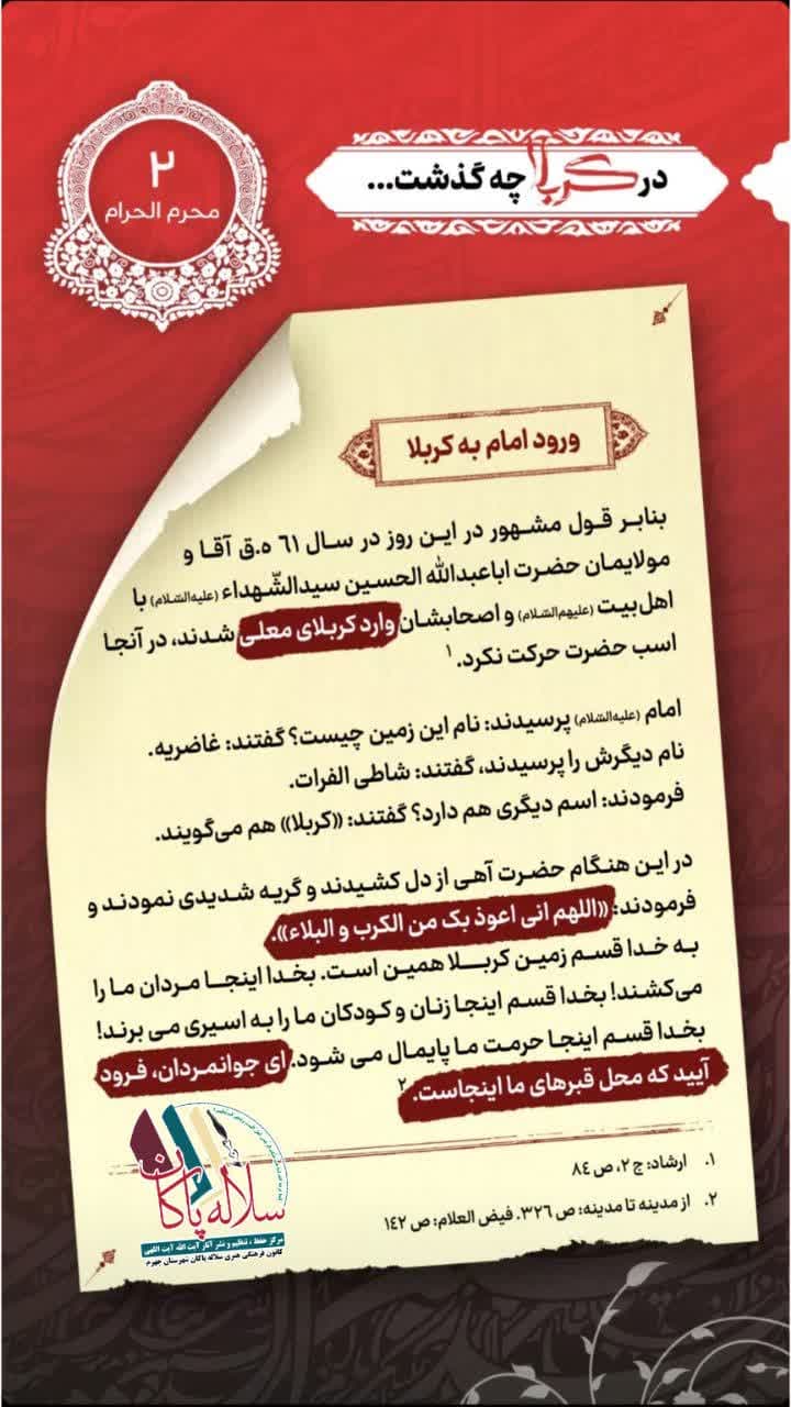 سلاله پاکان، در کربلا چه گذشت؟، روز دوم محرم 