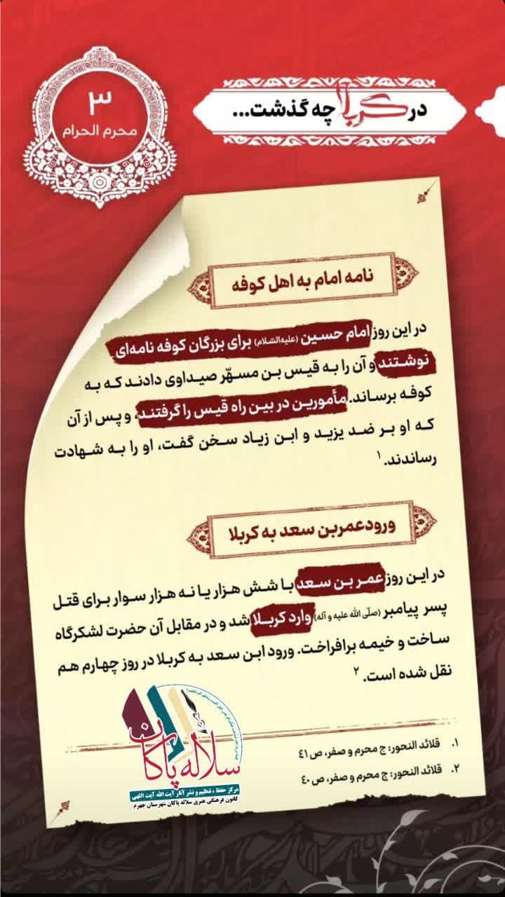 در کربلا چه گذشت، سوم محرم، سلاله پاکان، پوستر 