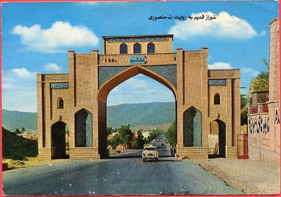 دروازه قرآن شیراز