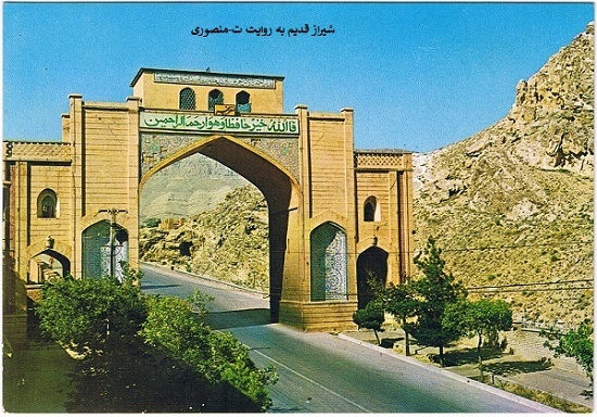 دروازه قرآن شیراز