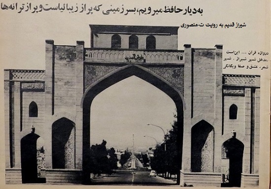 دروازه قرآن شیراز