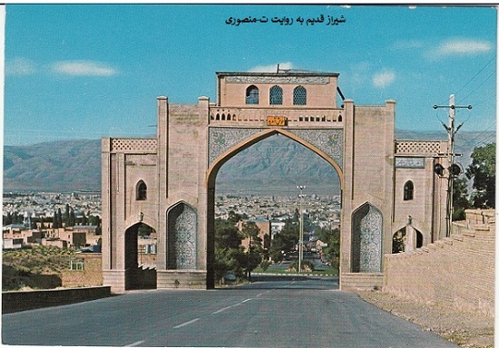 دروازه قرآن شیراز