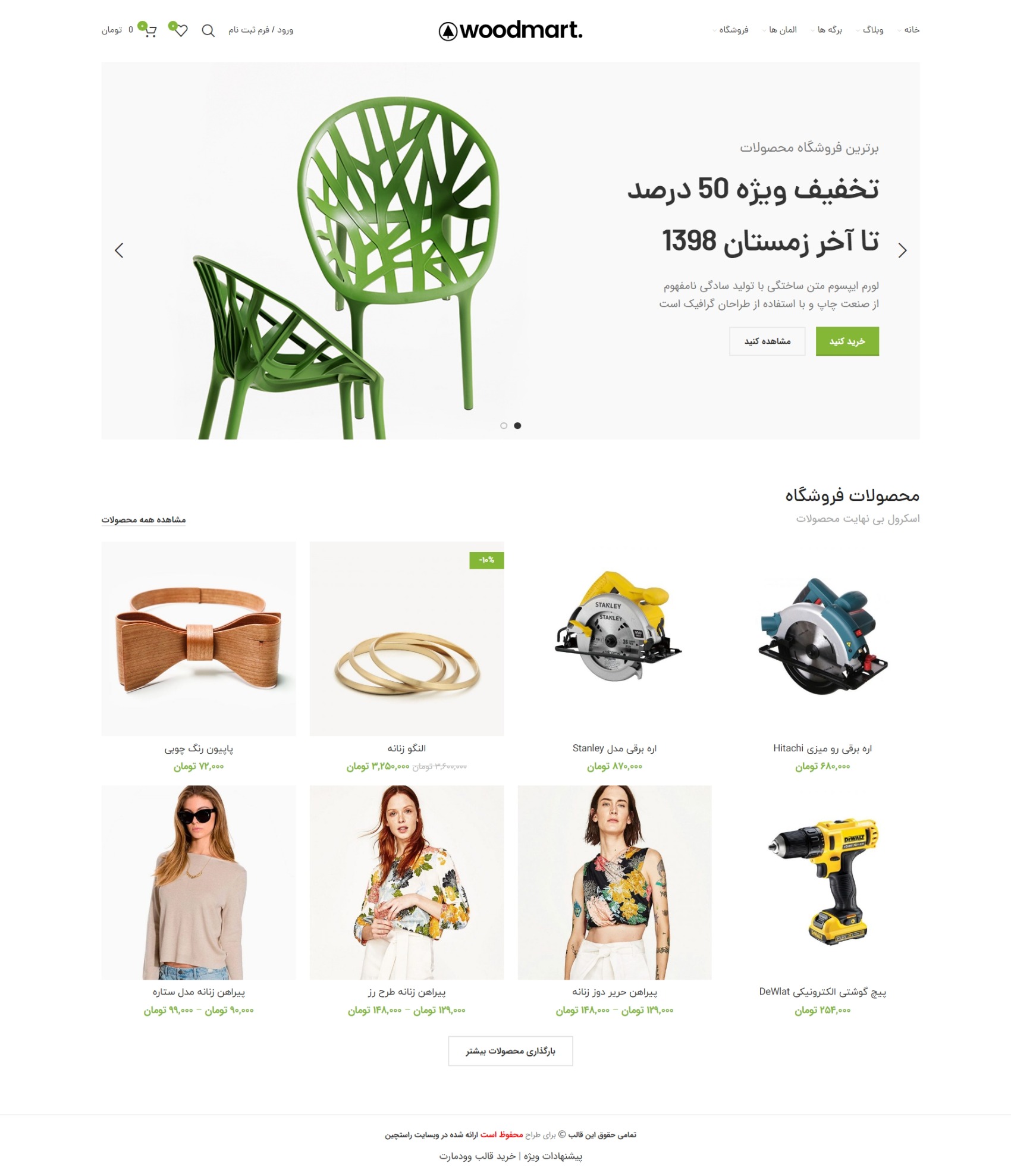 نمونه‌طرح قالب اسکرول بی‌نهایت