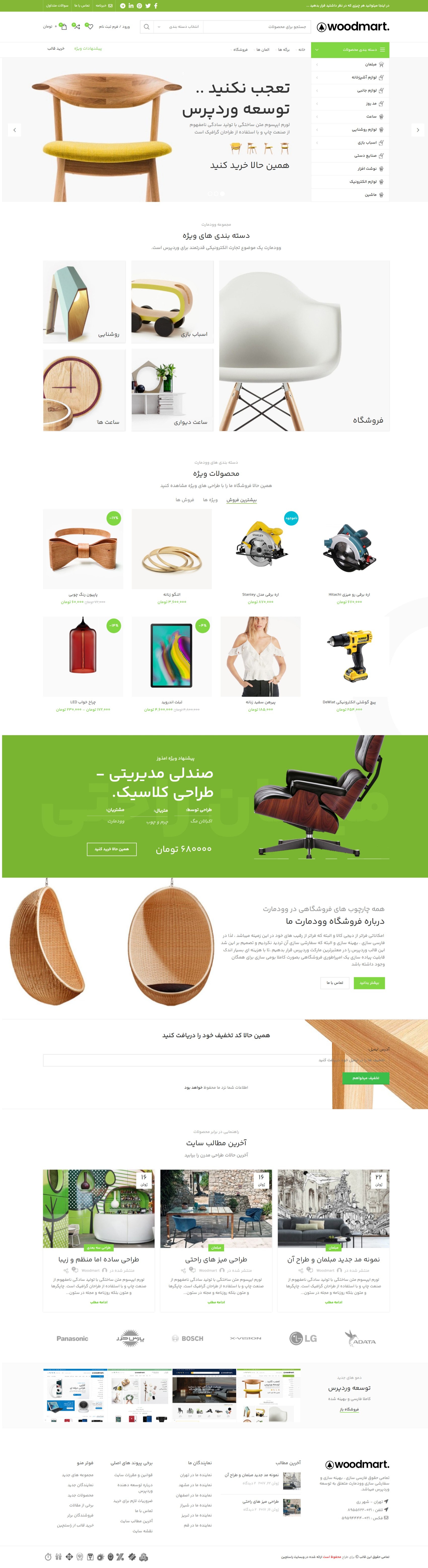 نمونه‌طرح قالب اصلی وودمارت