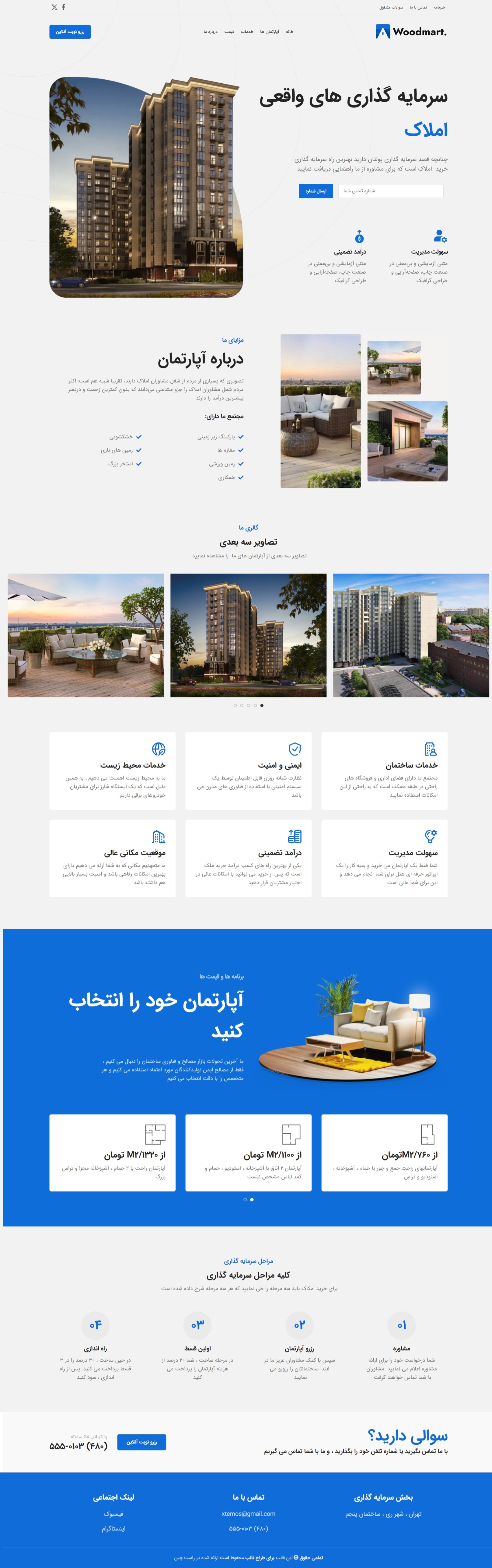 نمونه‌طرح قالب املاک