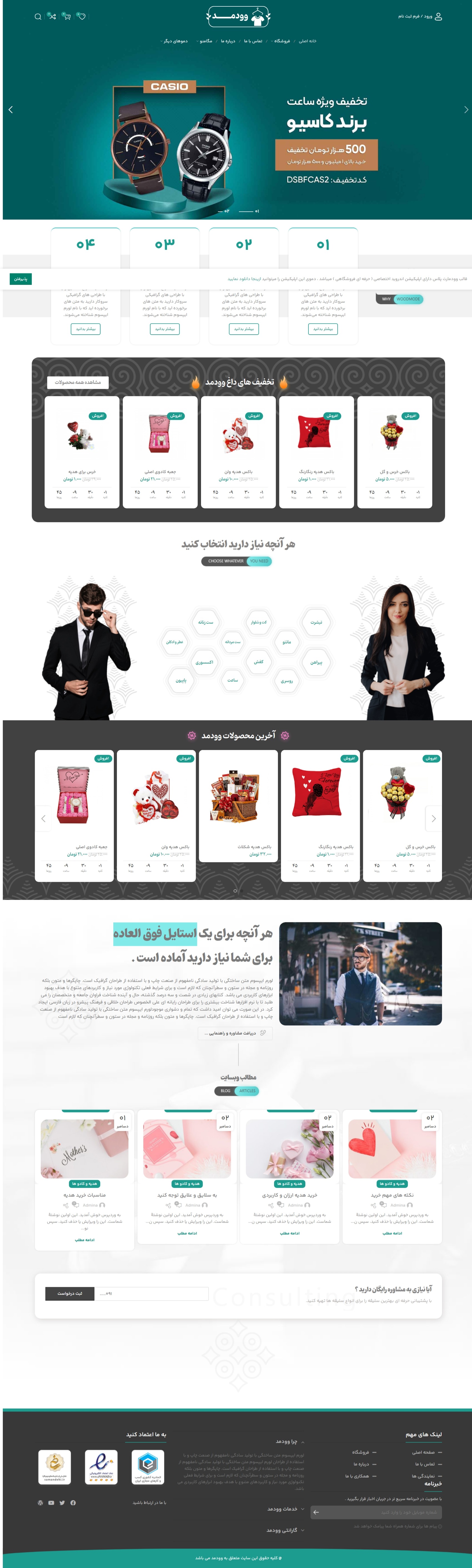 نمونه‌طرح قالب بوتیک
