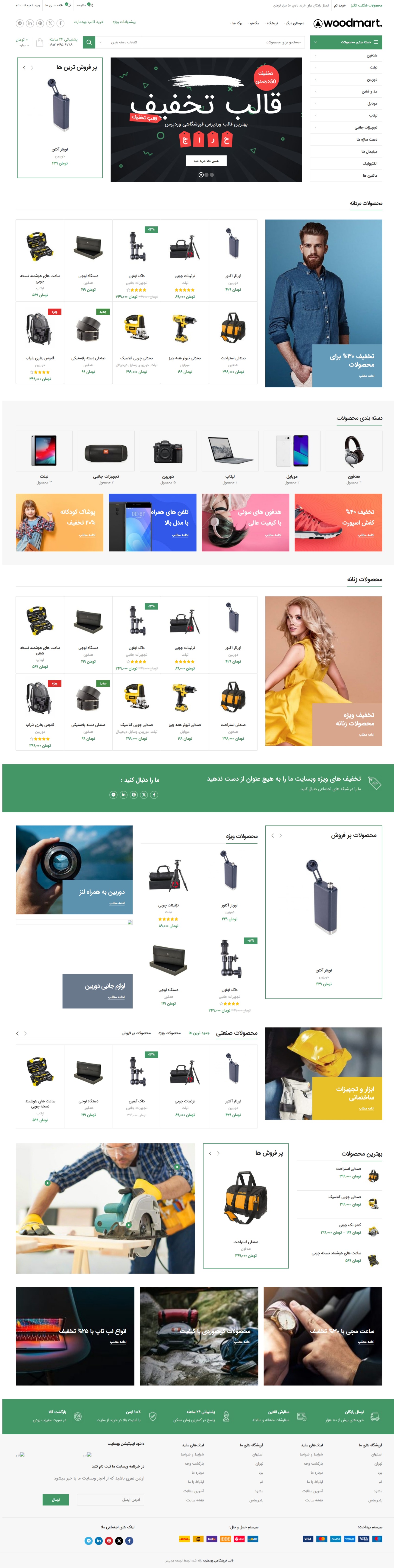 نمونه‌طرح قالب تخفیف‌دهی