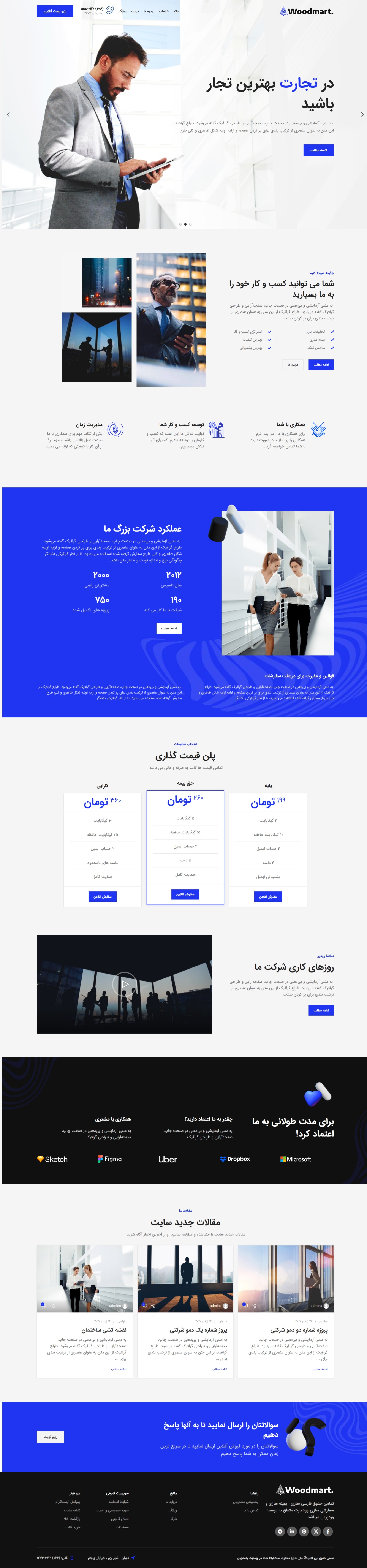نمونه‌طرح قالب شرکتی تک‌صفحه‌ای