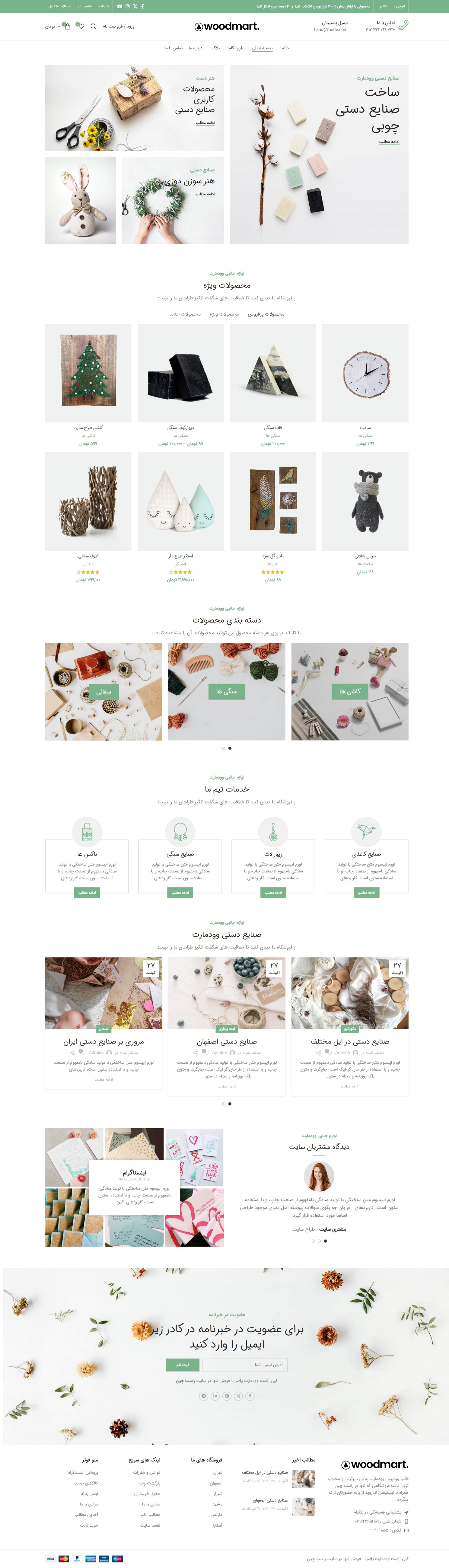 نمونه‌طرح قالب صنایع‌دستی