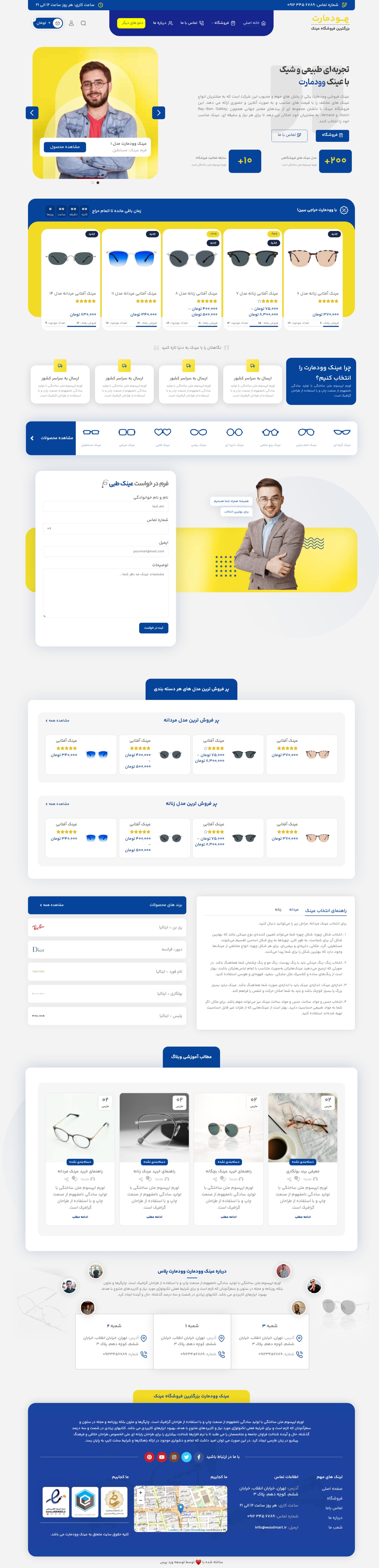 نمونه‌طرح قالب عینک