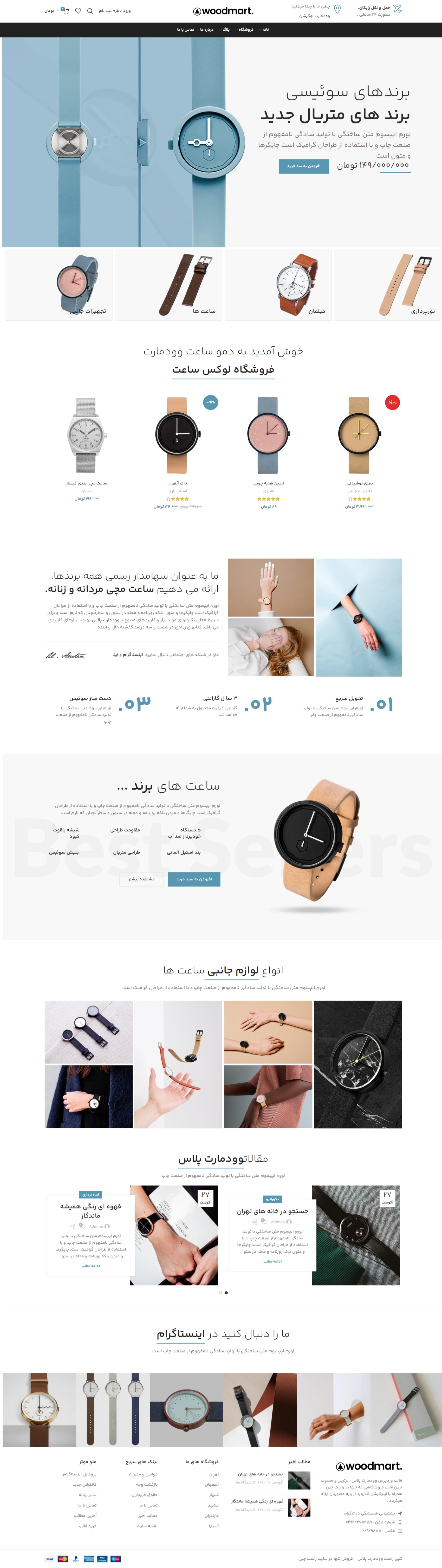 نمونه‌طرح قالب فروشگاه ساعت
