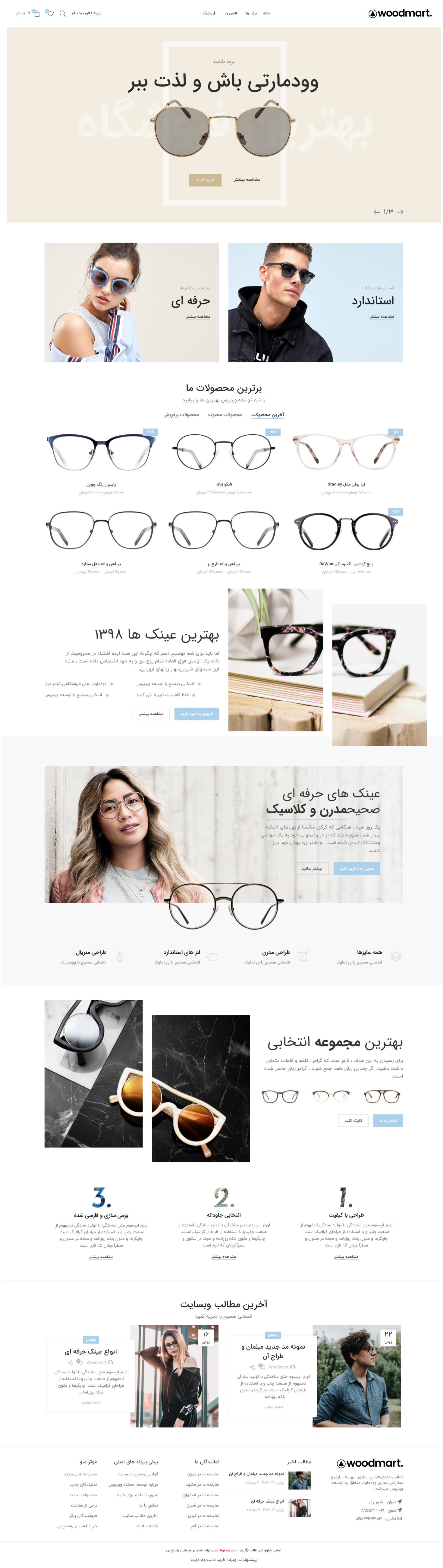 نمونه‌طرح قالب فروشگاه عینک ۲
