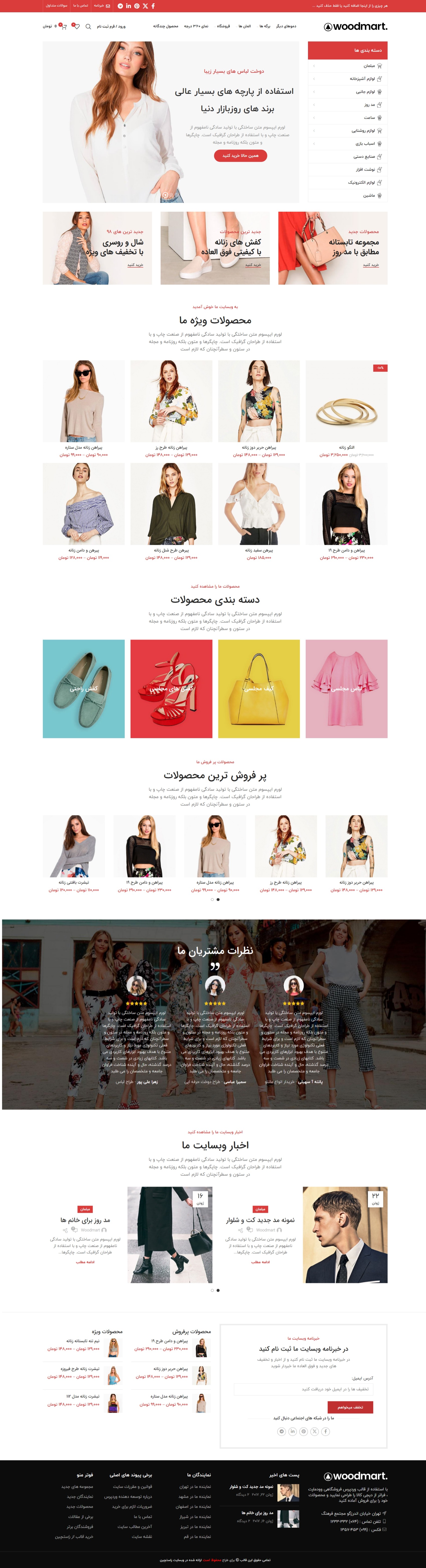 نمونه‌طرح قالب فروشگاه لباس