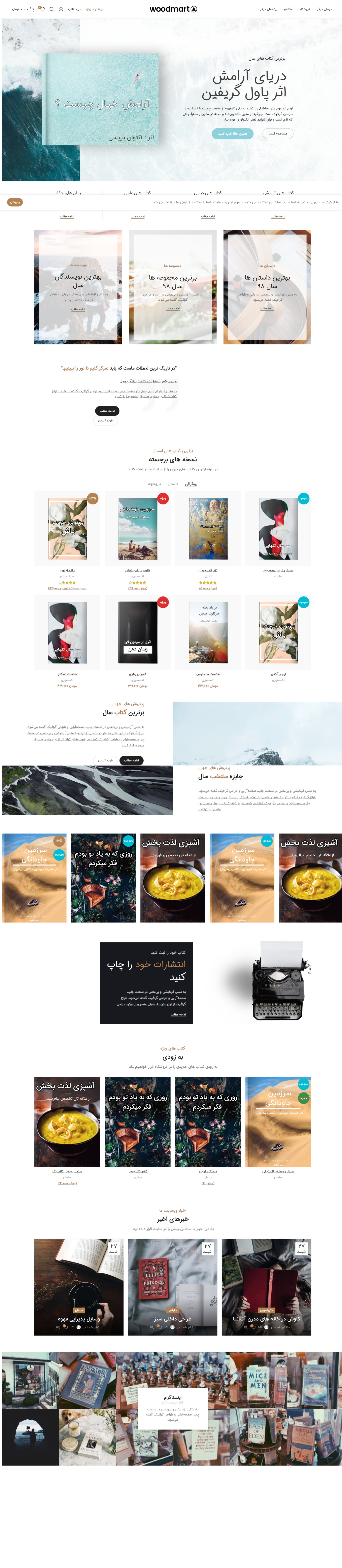 نمونه‌طرح قالب فروشگاه کتاب