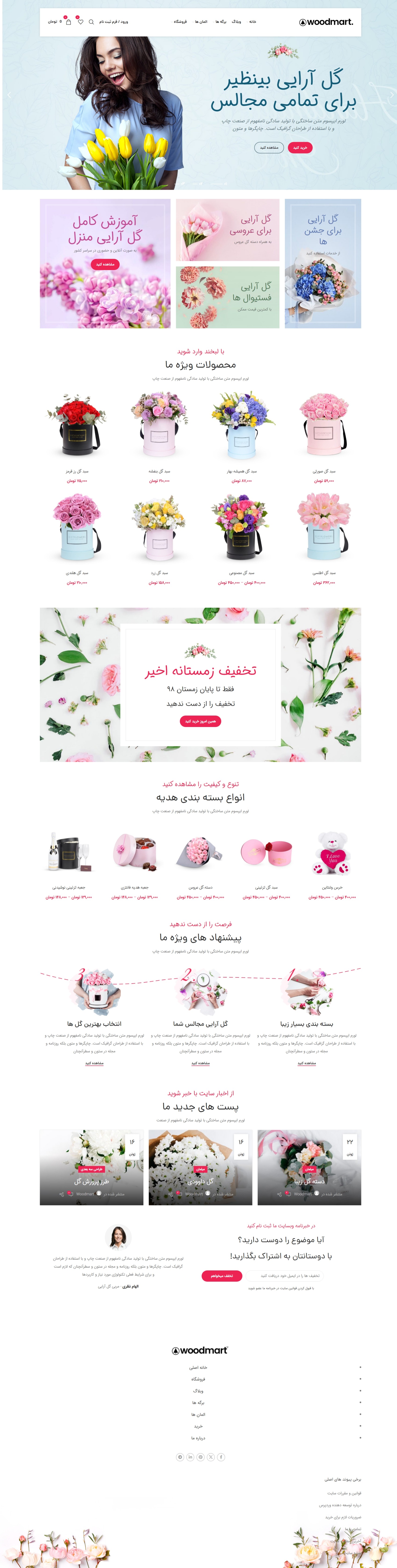 نمونه‌طرح قالب فروشگاه گل